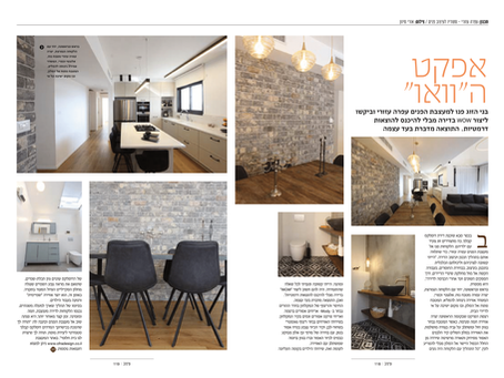 מגזין עיצוב - אפקט ה"וואו"