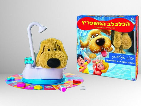 הכלבלב המשפריץ