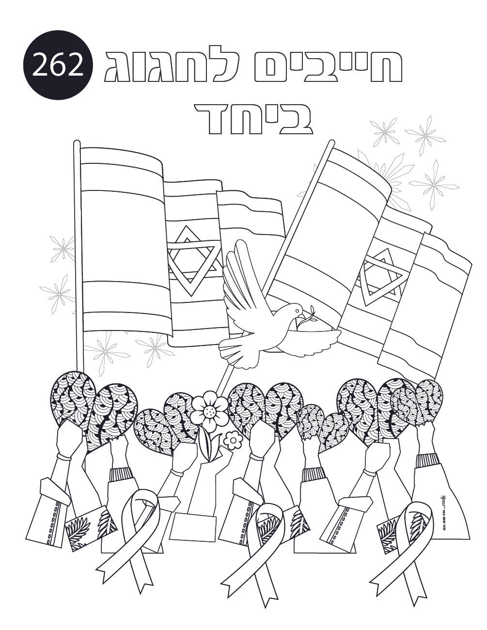 2 חייבים לחגוג ביחד