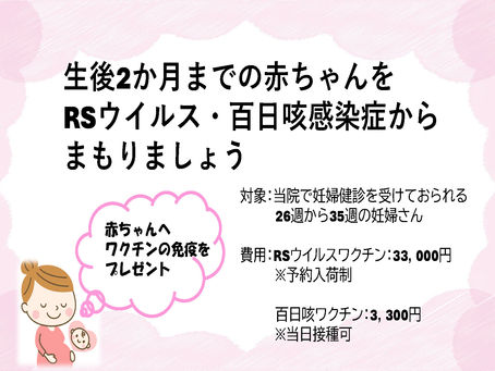 百日咳ワクチン（トリビック）についてのご連絡（5月12日）
