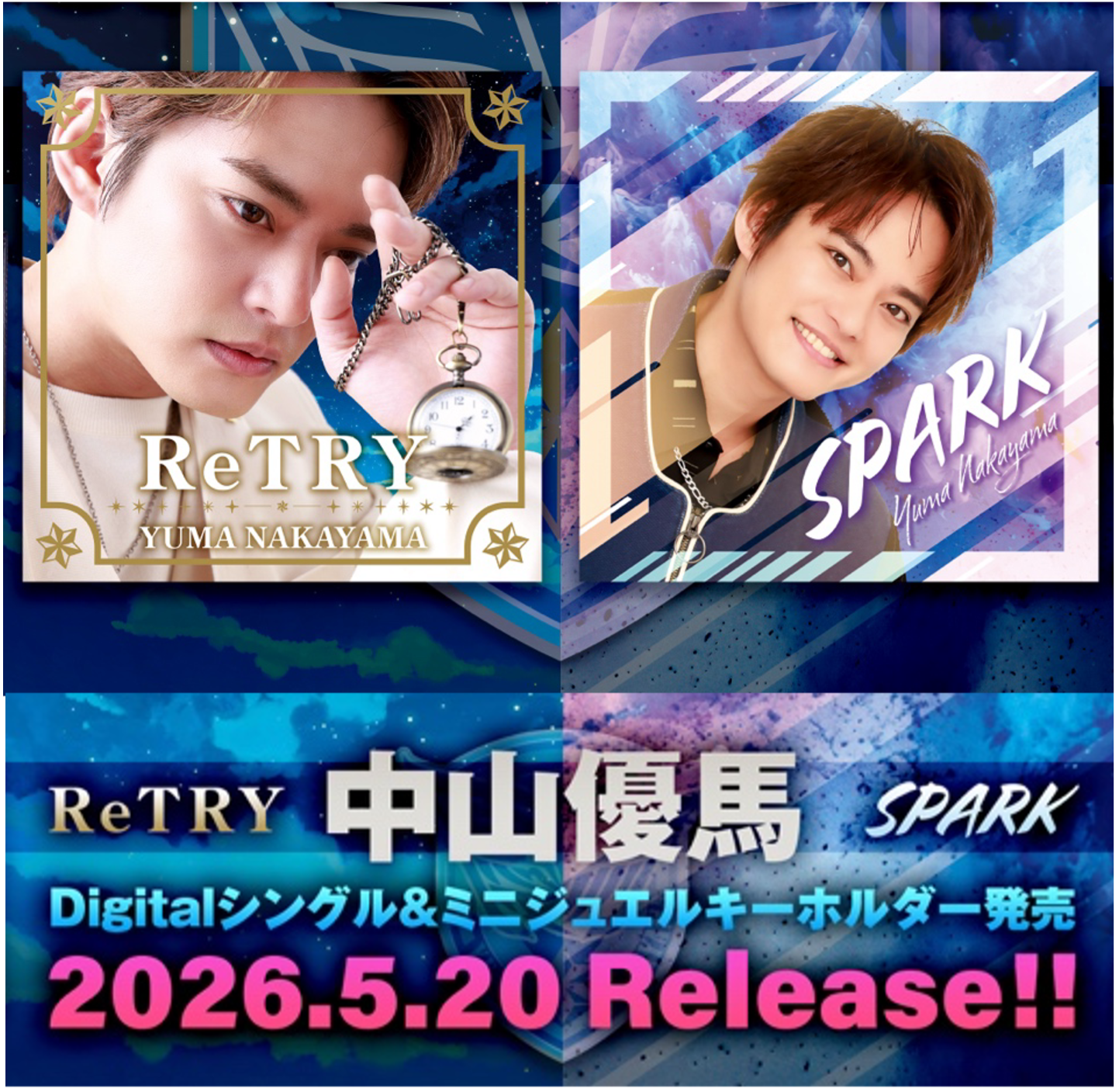Digitalシングル＆ミニジュエルキーホルダー発売決定！ | 中山優馬
