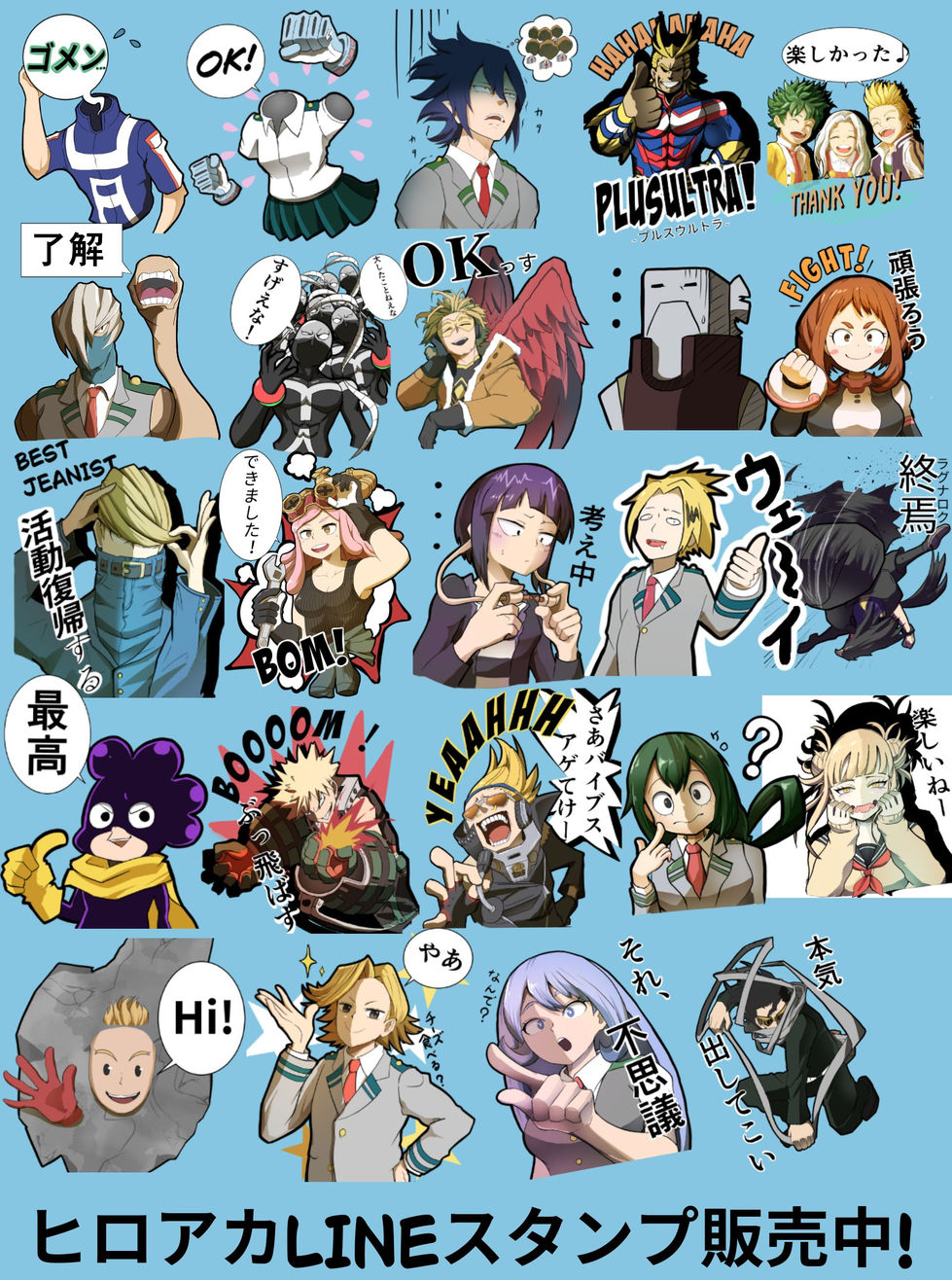 ヒロアカスタンプJPEG