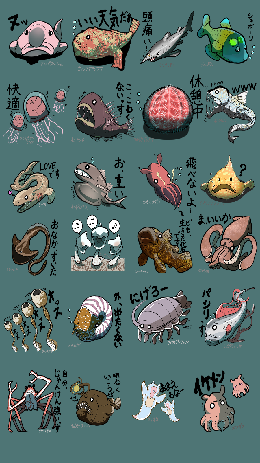 深海生物スタンプ