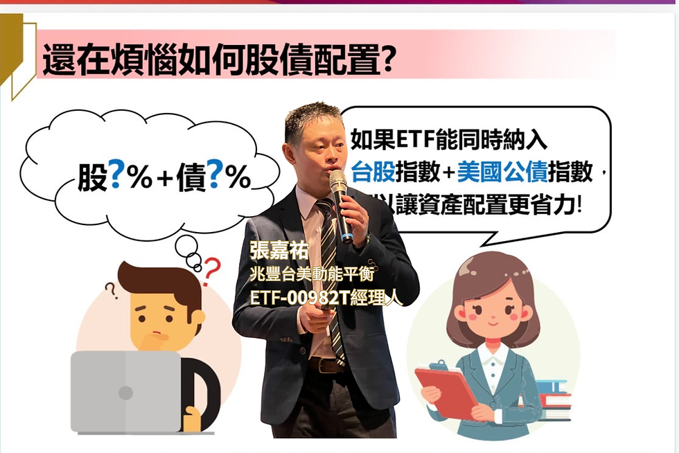 平衡型ETF新生力軍 兆豐00982T