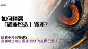 兆豐美國戰略智造 投資美股更給力