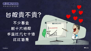 台股四萬點如何投資才安心?
