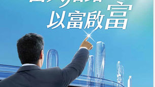 富人指路 以富啟富 富邦富裕商機多重資產基金