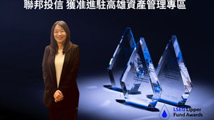 小而美投信-聯邦投信 獲准進駐高雄資產管理專區