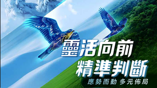 富邦景氣循環多元資產組合基金