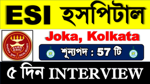 👉E.S.I. #Hospital #Recruitment 2023 for 57 Vacancies || Joka, Kolkata || Walk in Interview