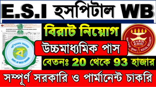 (WB) #ESI #Hospital #Recruitment 2023 | West Bengal | #Paramedical Government Job Vacancy 2023