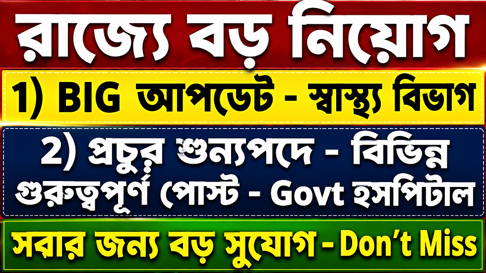 👉 WB Big Recruitment 2026 | Health Department Update & Govt Hospital Jobs | Huge Vacancy for All