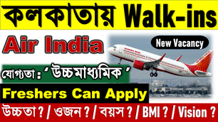 👉 Air India New Recruitment 2023 || #Kolkata || #Airport Job || Apply Now
