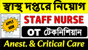 👉WB Health [BIG] Recruitment 2026 | Staff Nurse, OT Tech, Critical Care & Others | Apply Now