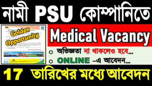 👉 Golden Opportunity ! ✍ বড় কেন্দ্রীয় সরকারি সংস্থায় "মেডিক্যাল ভাকেন্সি" 2026 | Apply Online