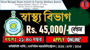 WB Health (NEW) Recruitment 2024 | বিভিন্ন যোগ্যতায় গুরুত্বপূর্ণ পোস্টে নিয়োগ | Apply ONLINE