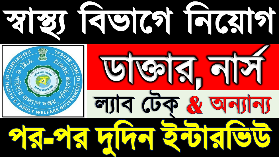 đ¯ āĻĒāĻļā§āĻāĻŋāĻŽāĻŦāĻā§āĻā§āϰ āϏā§āĻŦāĻžāϏā§āĻĨā§āϝ āĻŦāĻŋāĻāĻžāĻā§ - āĻŦā§ āύāĻŋā§ā§āĻ | H.S., ANM, GNM, MBBS, DEGREE, DIPLOMA & Others | ONLINE