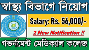 Govt. Hospital Jobs / West Bengal / Various Posts / Salary: 31-56K