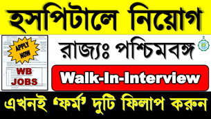 [Apply]✔ Hospital Jobs 2025 || West Bengal || Government Hospital || Walk in Interview