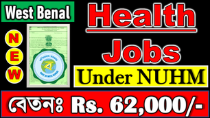 [New VACANCY]  📣WB Health Govt JOBS under NUHM | West Bengal | Walk in Interview