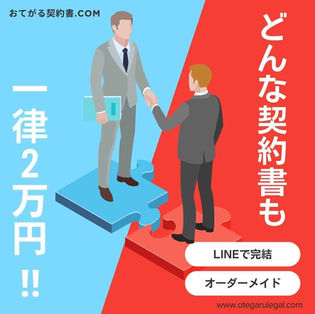 示談書の作成。行政書士が対応