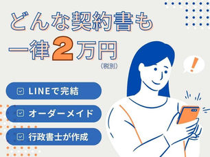 2025年最新情報|業務委託契約書の基本から作成まで:一律2万円おてがる契約書.com|行政書士が完全解説‼