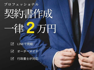 夫婦・念書・誓約書・契約書の作成。弁護士・行政書士が対応。テンプレート雛形(ひな形)収入印紙