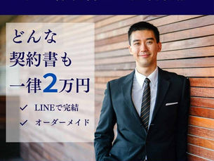 家族間・親子間の念書・誓約書・契約書の作成。弁護士・行政書士が対応。テンプレート雛形(ひな形)収入印紙