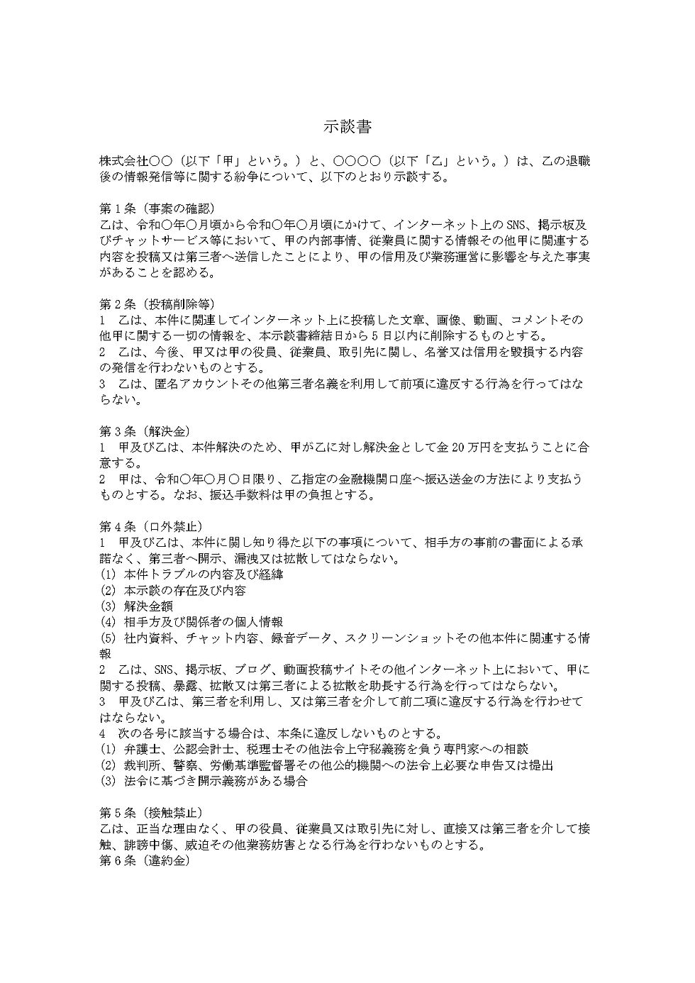 実際におてがる契約書で作成した示談書の写真。文書には示談書のタイトルがあり、いくつかの条項に分かれて記載されています。白背景に黒い文字。