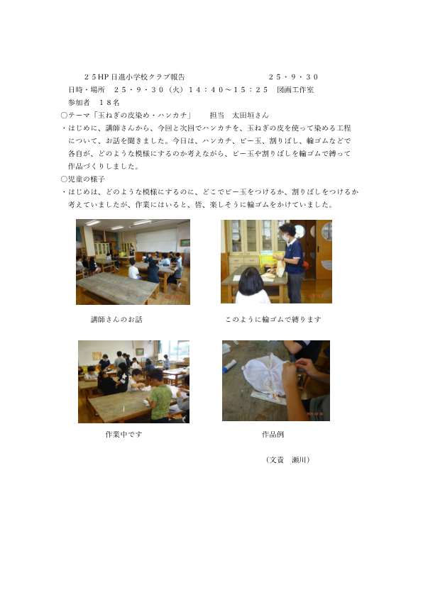 日進小クラブ報告　25.9.30  【東部】