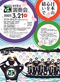 第12回演奏会チラシ原本.jpg
