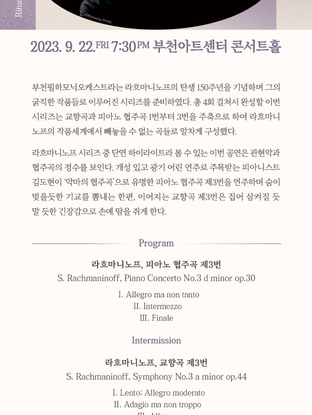 [Pianist Do-Hyun Kim] Bucheon Philharmonic Orchestra