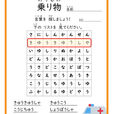 N4ワードサーチ_乗り物.jpg