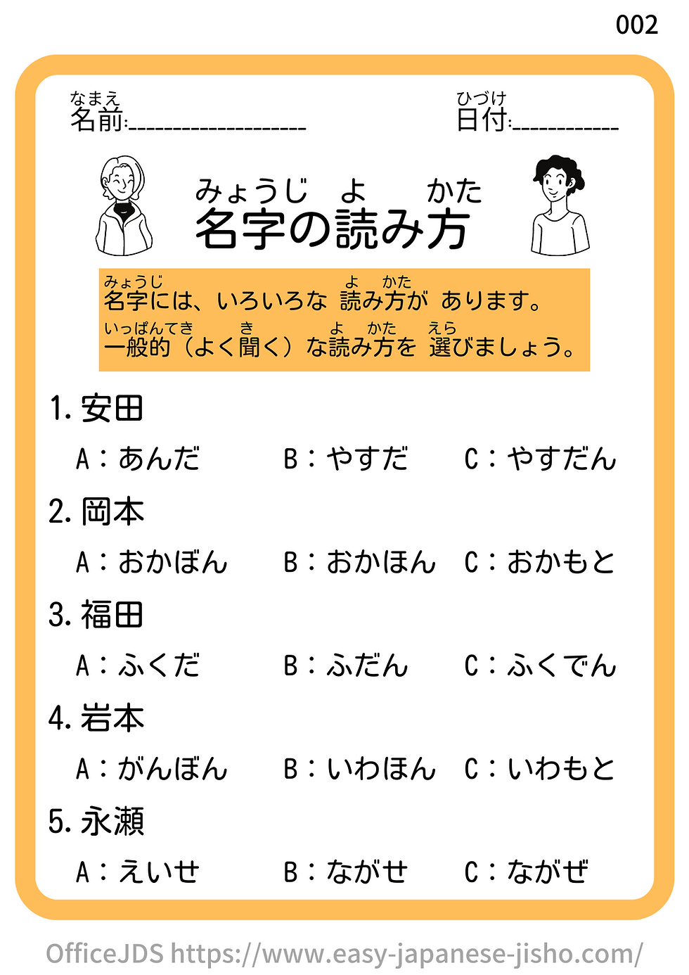 名字読み002