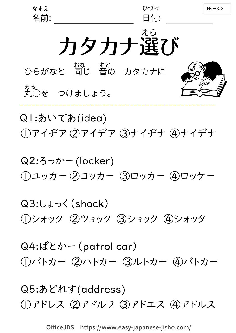 カタカナ選び（N4）002