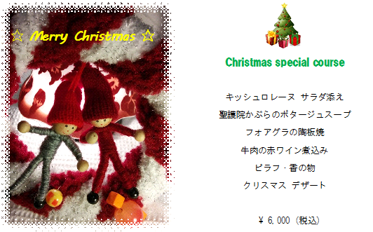 ☆ Christmas special menu