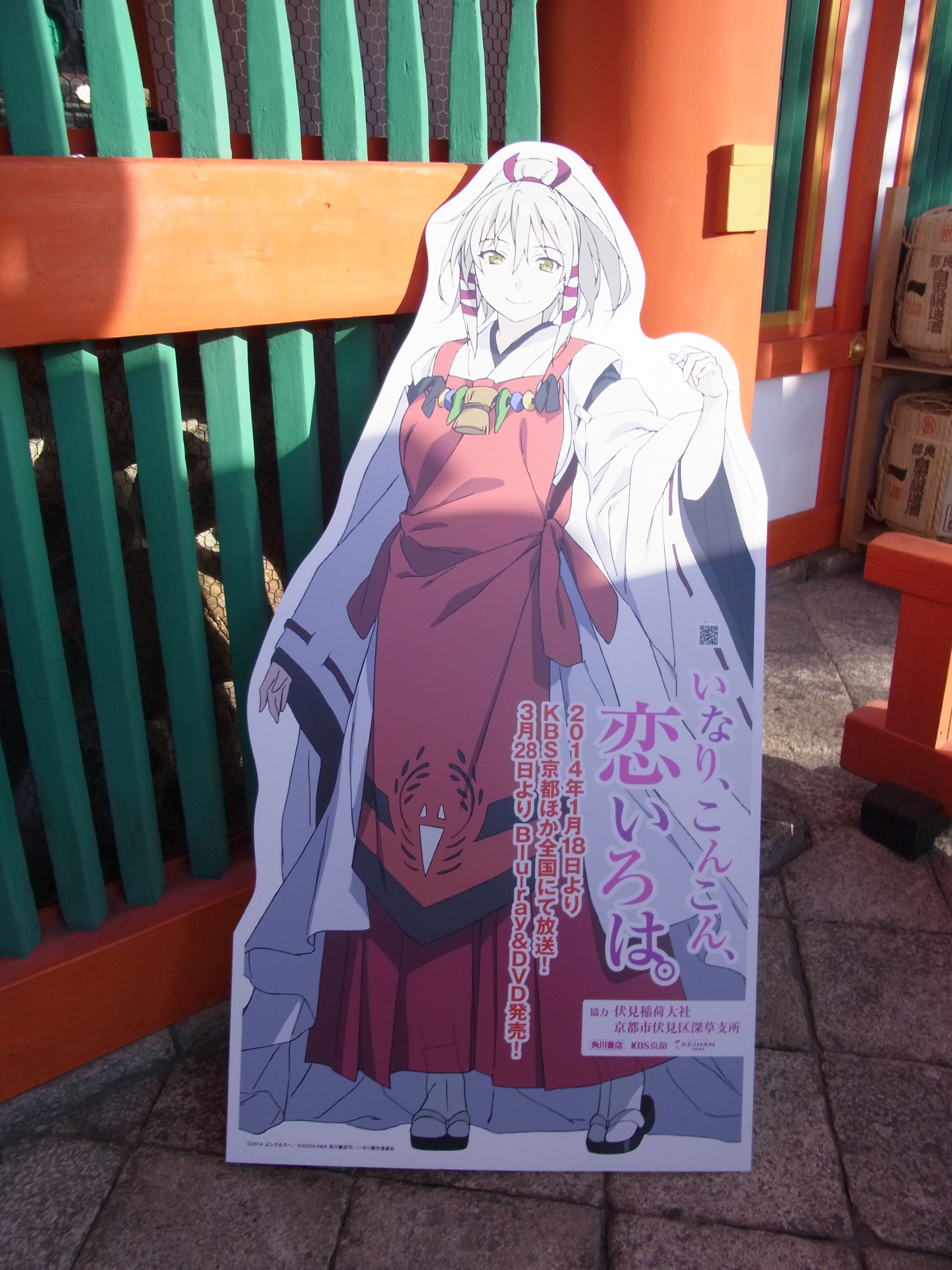 14年冬合宿 京都 滋賀 兵庫県エリア Anisei00