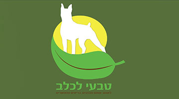 תמונת הסופר/ת: טבעי לכלב