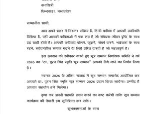 Young Chhindwara Poet Shefali Sharma to Receive Thakur Puran Singh Smriti Sutra Samman 2026 छिंदवाड़ा की युवा कवयित्री शेफाली शर्मा को 2026 का ठा. पूरन सिंह स्मृति सूत्र सम्मान