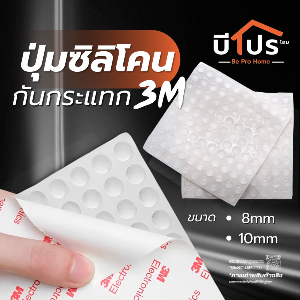 ซิลิโคนกันกระแทก 3M ยางกันลื่น ยางรอง แบบวงกลม สีขาวใส (100ตัว)