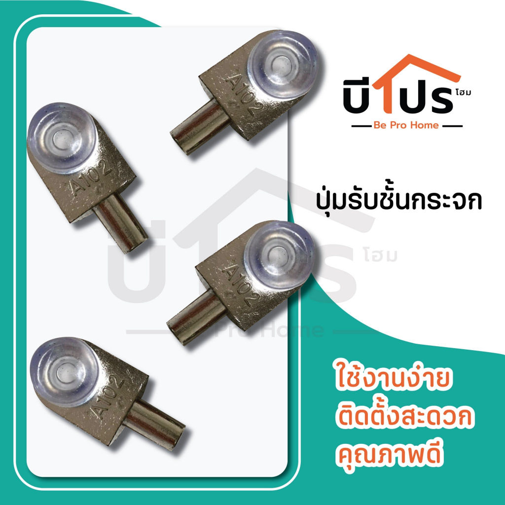 ปุ่มรับชั้น ปุ่มรับชั้นกระจก ขนาดรู 5 มิลลิเมตร / 4.8 มิลลิเมตร
