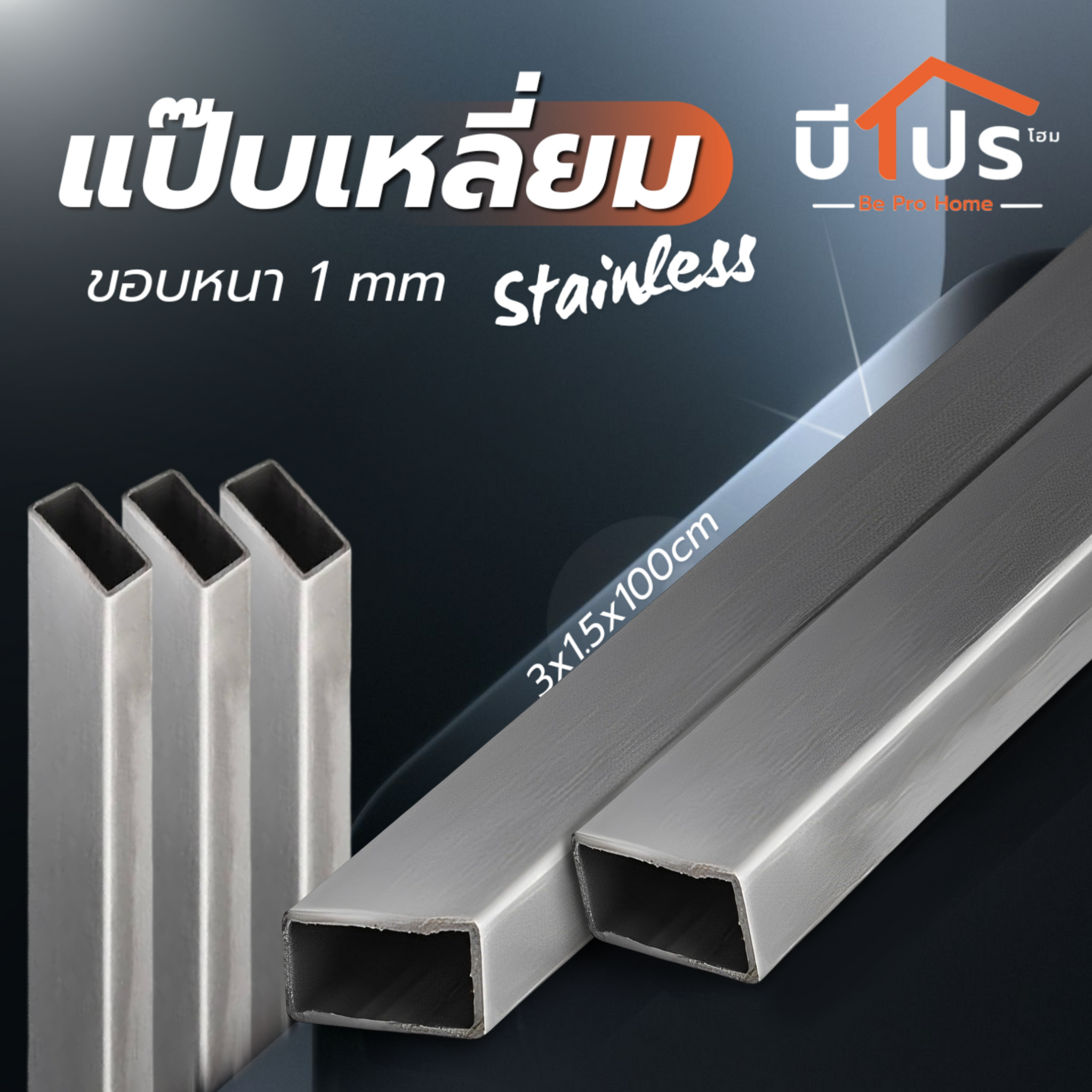 แป๊บเหลี่ยม ขนาด 3 x 1.5 ซม. สำหรับ รางAA รางรับชั้น รางกระดูกงู กับตะขอ ล.ลิง
