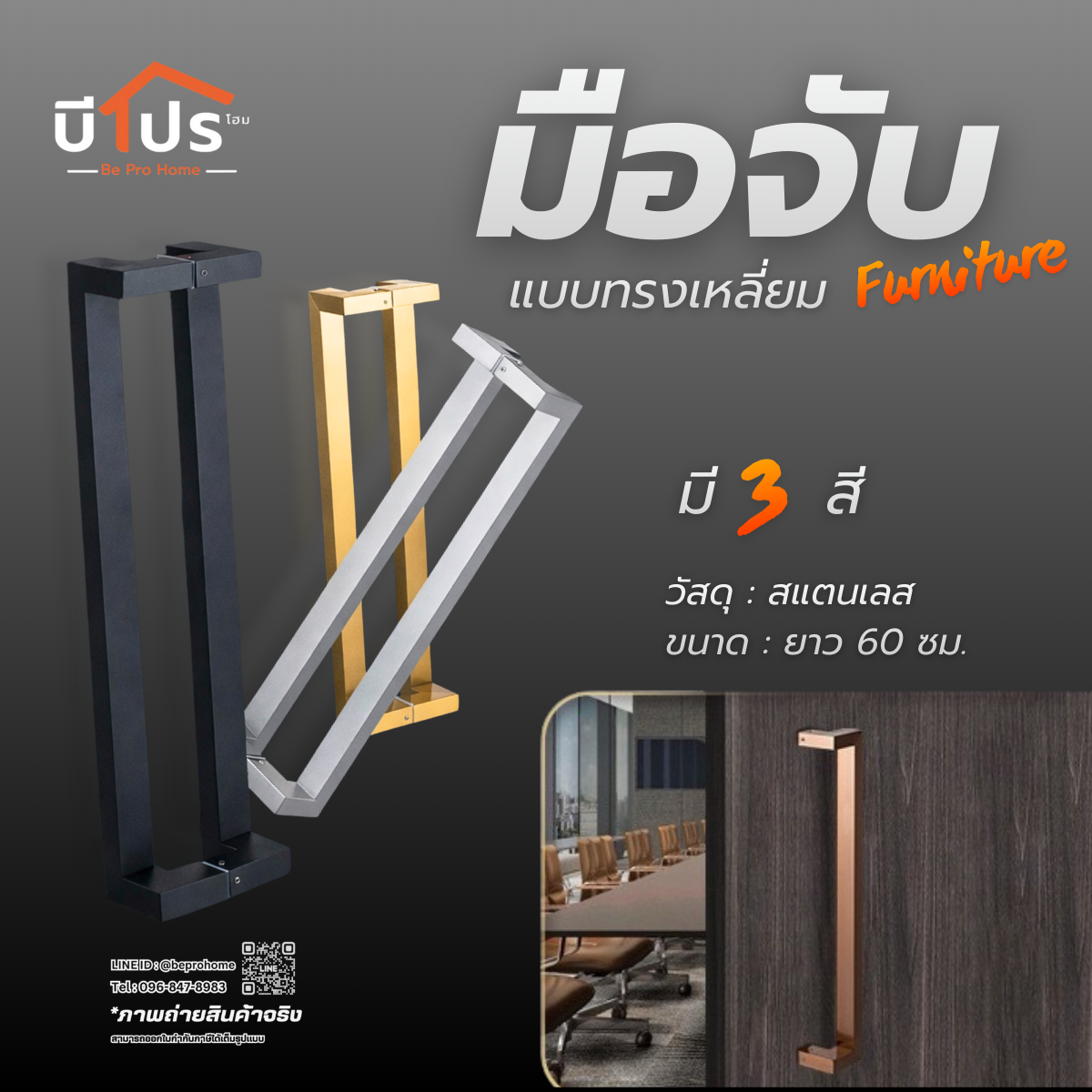 มือจับประตูสแตนเลส ทรงเหลี่ยม ยาว 60 ซม. มือจับประตูกระจก มือจับบานไม้