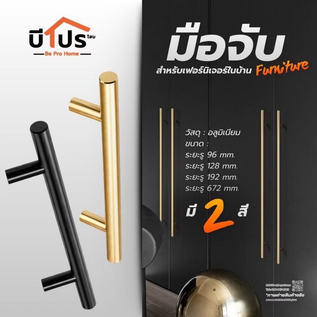 มือจับเฟอร์นิเจอร์ รุ่น LUSTRE ประตูตู้ มือจับลิ้นชัก อลูมิเนียม Minimal Style
