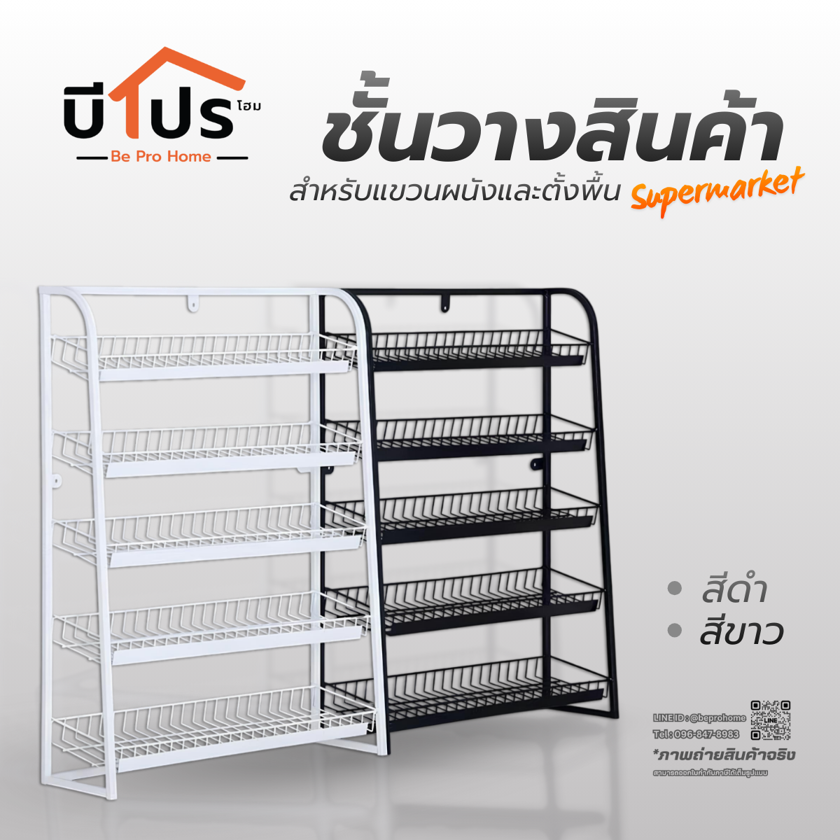 ชั้นวางสินค้า ชั้นวางซุปเปอร์มาร์เก็ต ชั้นวางด้านหน้า ชั้นวางโชว์สินค้า 5 ชั้น