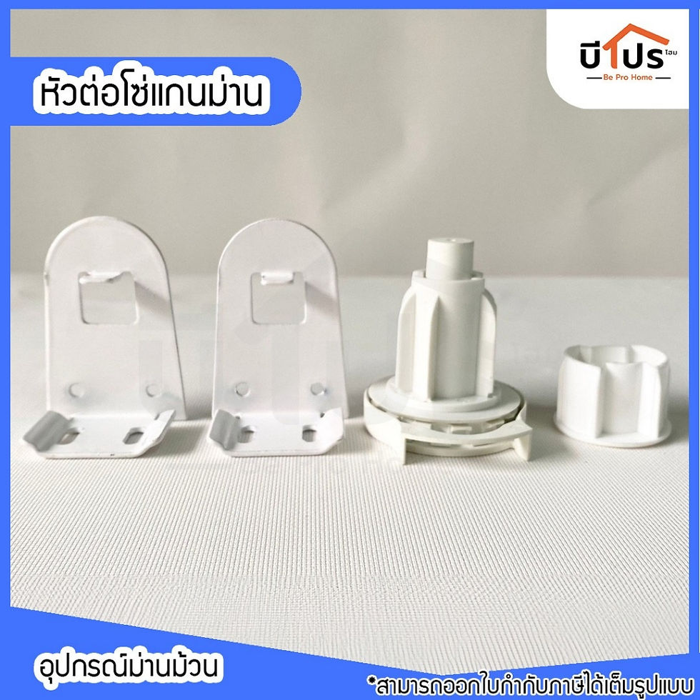 ภาพขนาดย่อ: หัวต่อโซ่แกนม่าน อุปกรณ์ม่านม้วน 1 ชุด