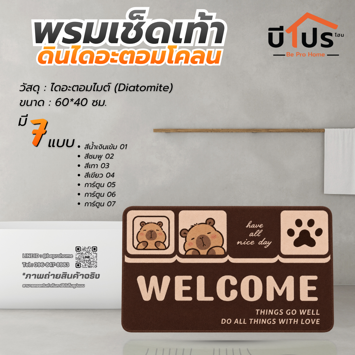 พรมเช็ดเท้าดินไดอะตอมไมต์ ไดอะตอมโคลน ลดกลิ่นอับ ดูดซับน้ำได้ดี กันลื่น ทำความสะ