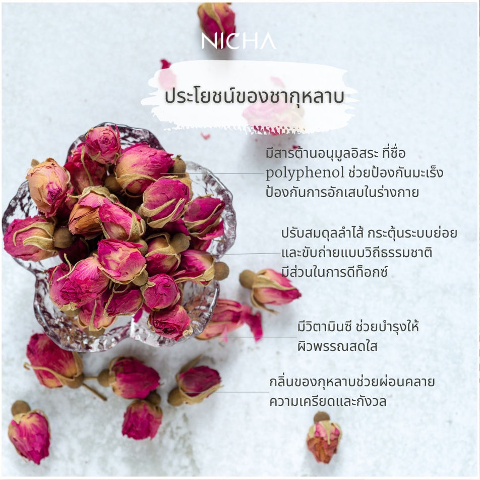 Thumbnail: Rose Mint Tea ชากุหลาบมิ้นต์ 25 ซอง