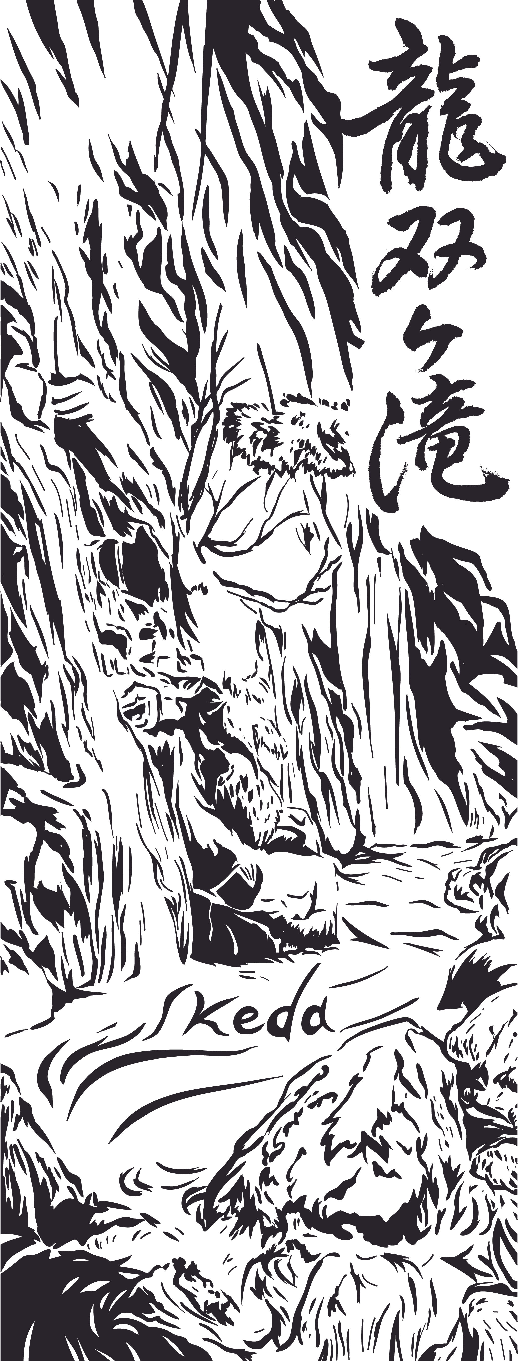 池田のてぬぐい 龍双ヶ滝 黒