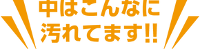 中はこんなに